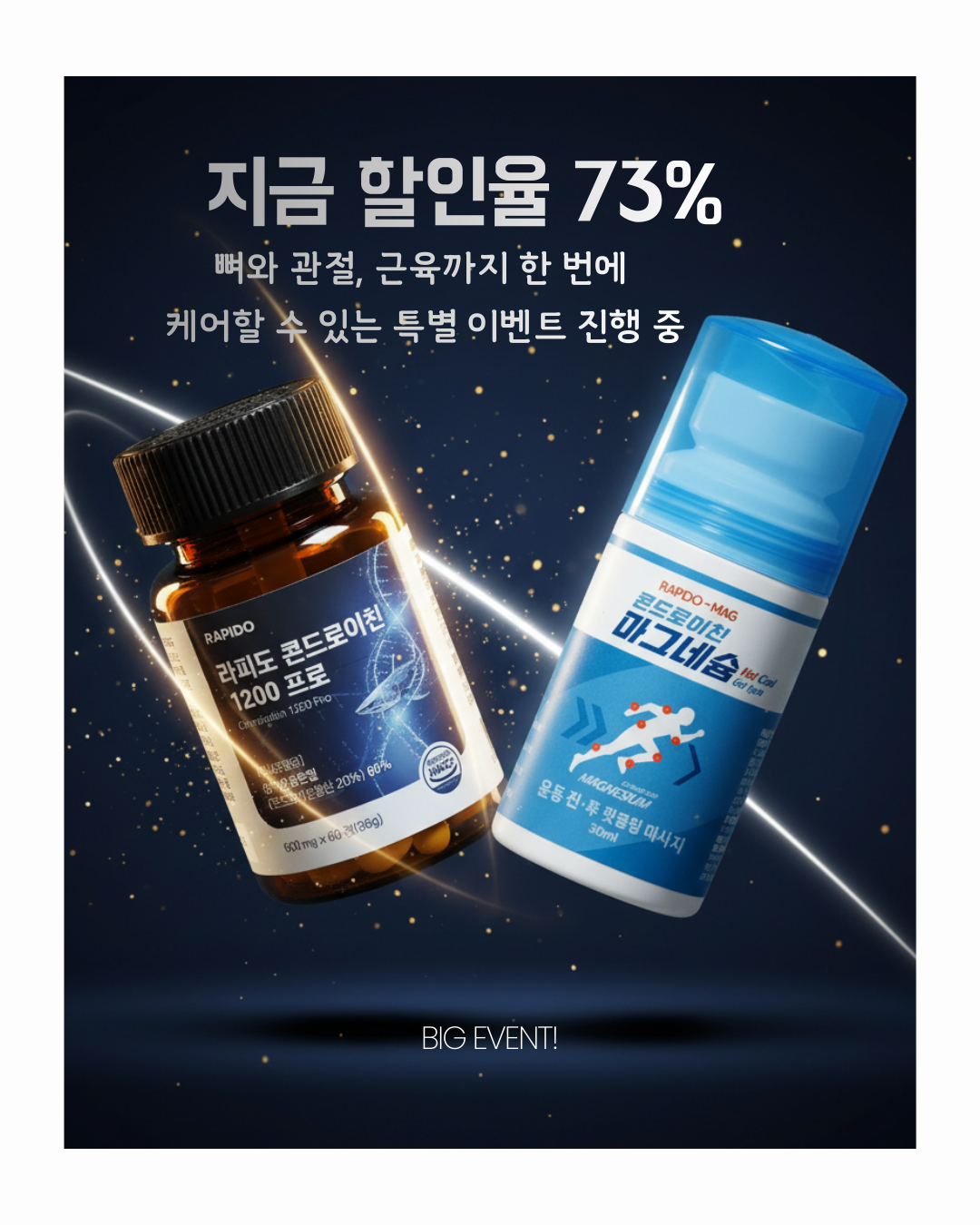 튼튼한 관절과 뼈 건강을 한 번에! 라피도 콘드로이친 1200 프로 60 + 라피도 콘드로이친 마그네슘 35g